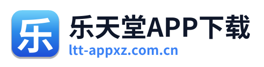 乐天堂APP下载